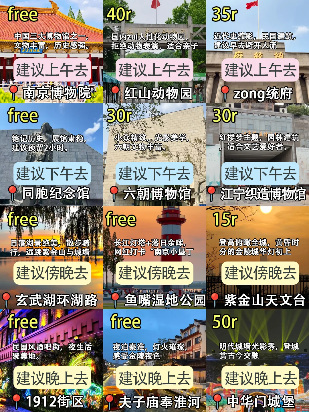 8-9月来南京旅游不看这篇攻略🤬小心❗
