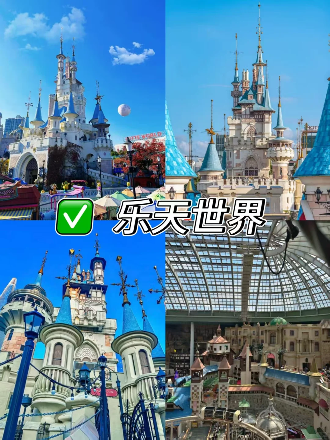 🇰🇷首尔必打卡景点❗️