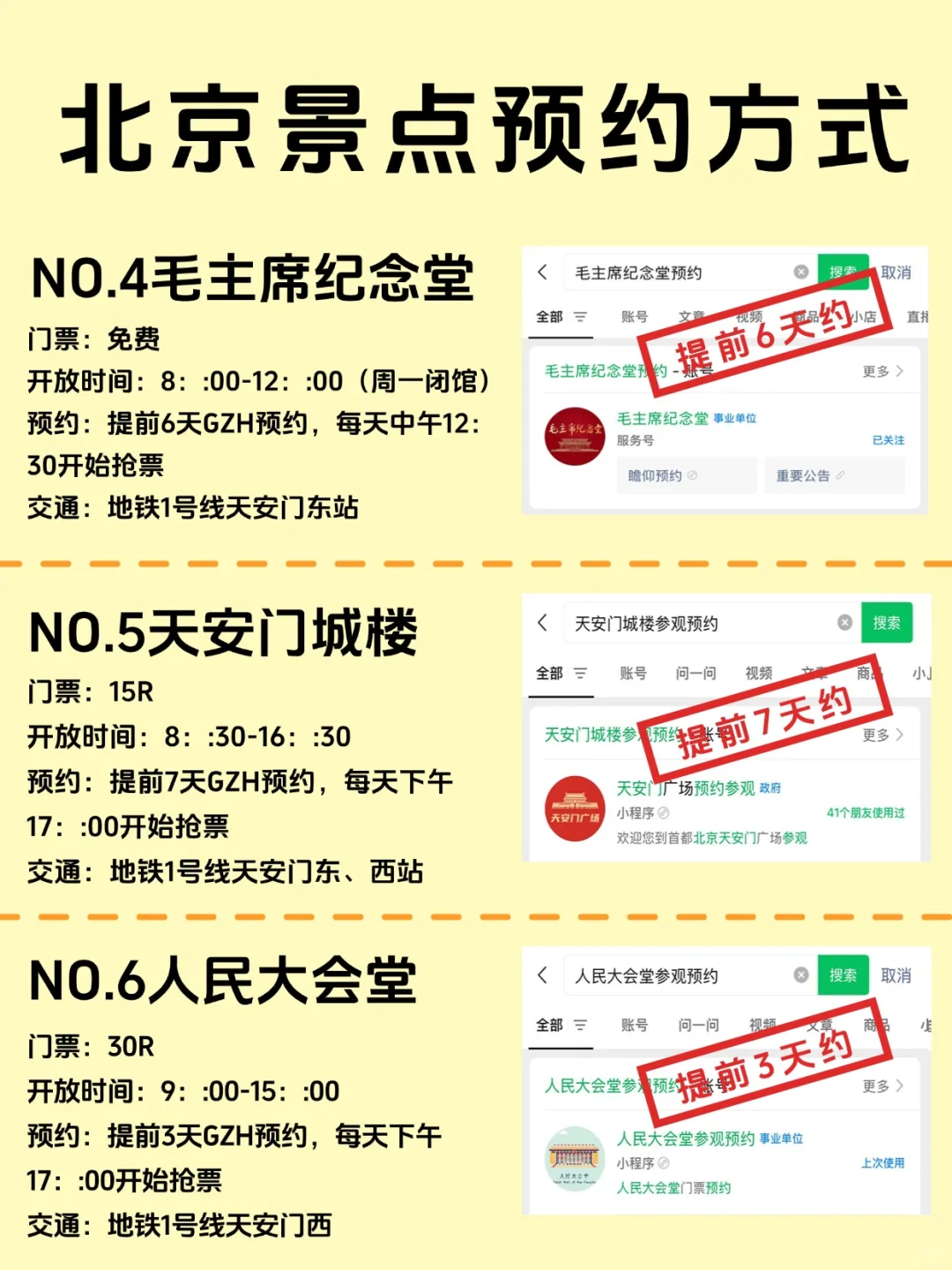 北京旅游|保姆级景点攻略（纯干货分享）