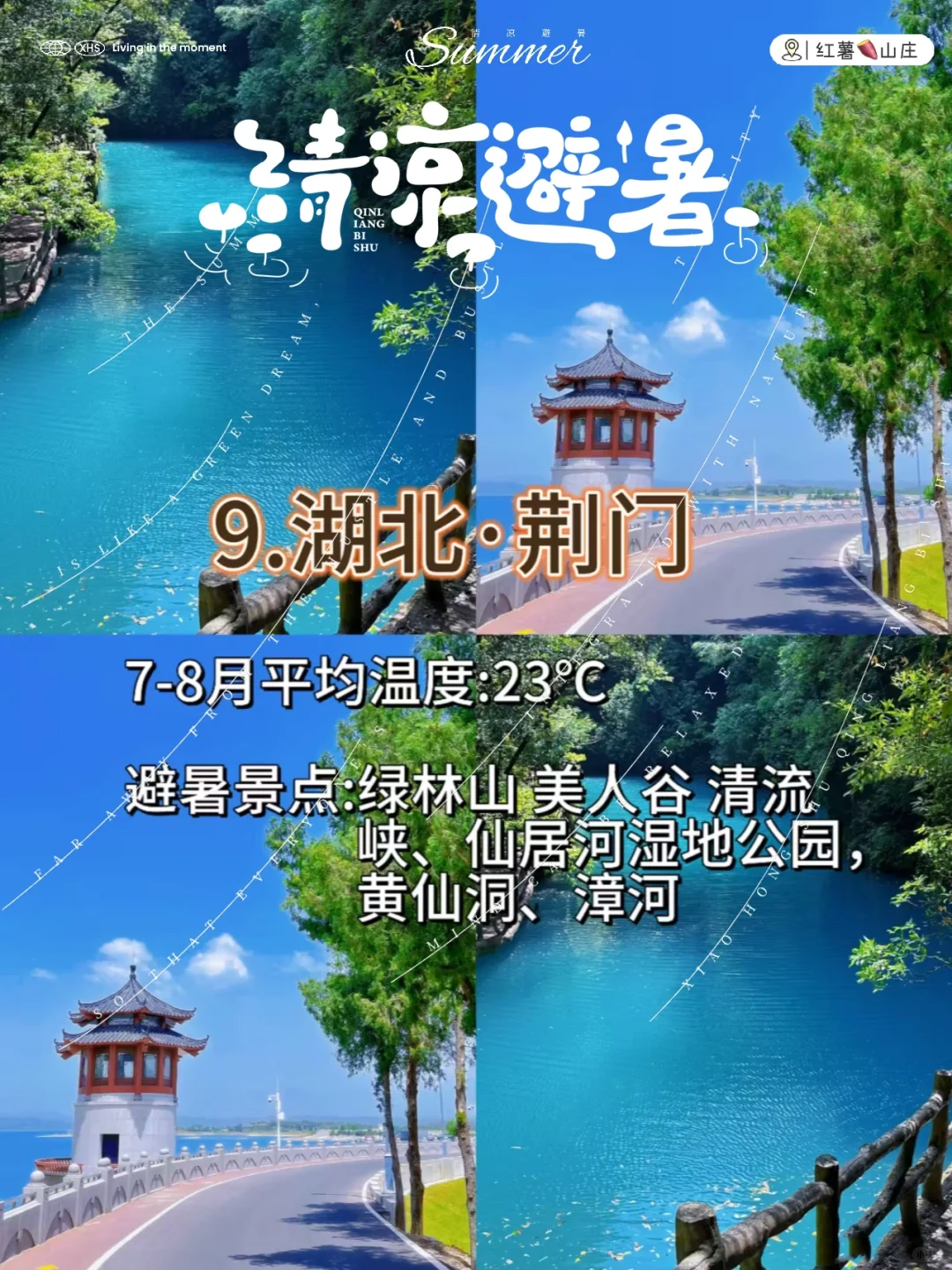 🌿救命！体感直降10℃的9大国内避暑地