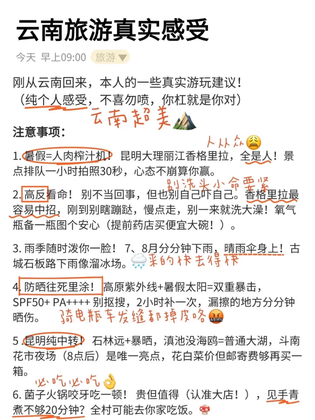 云南旅游攻略（真实个人意见）姐妹们！