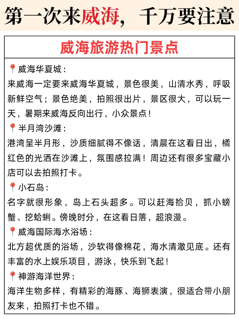 头一次来威海跟我这样玩更合适😁