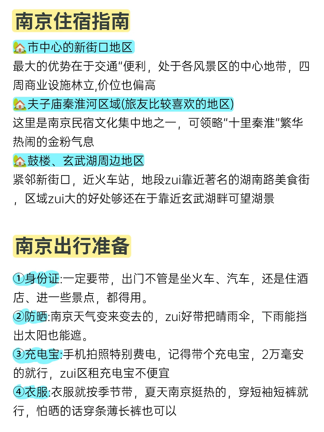 8-9月来南京旅游不看这篇攻略🤬小心❗