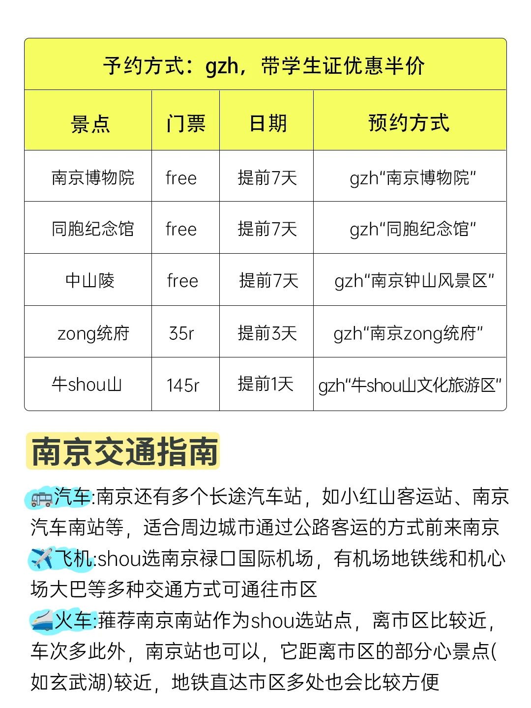 8-9月来南京旅游不看这篇攻略🤬小心❗