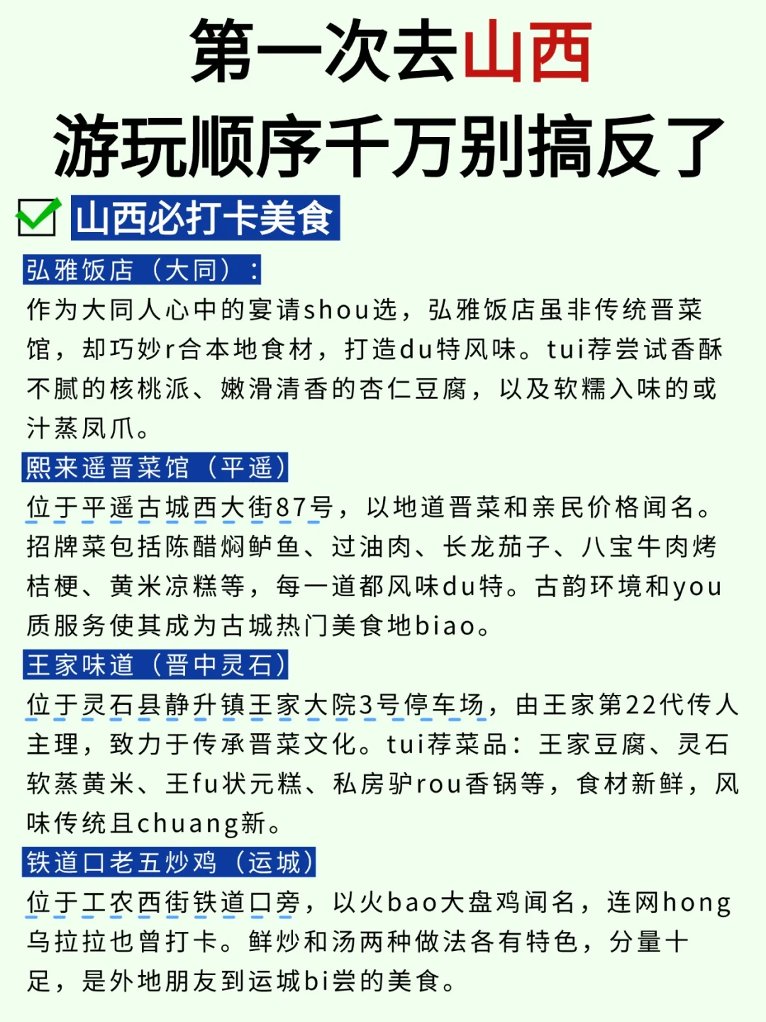 土著熬夜整理山西攻略！游玩顺序别搞反了！