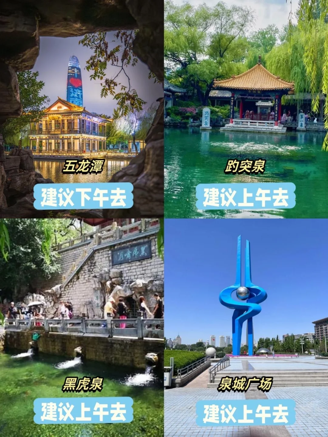 济南特种兵出动！吃玩打卡全安排明白了