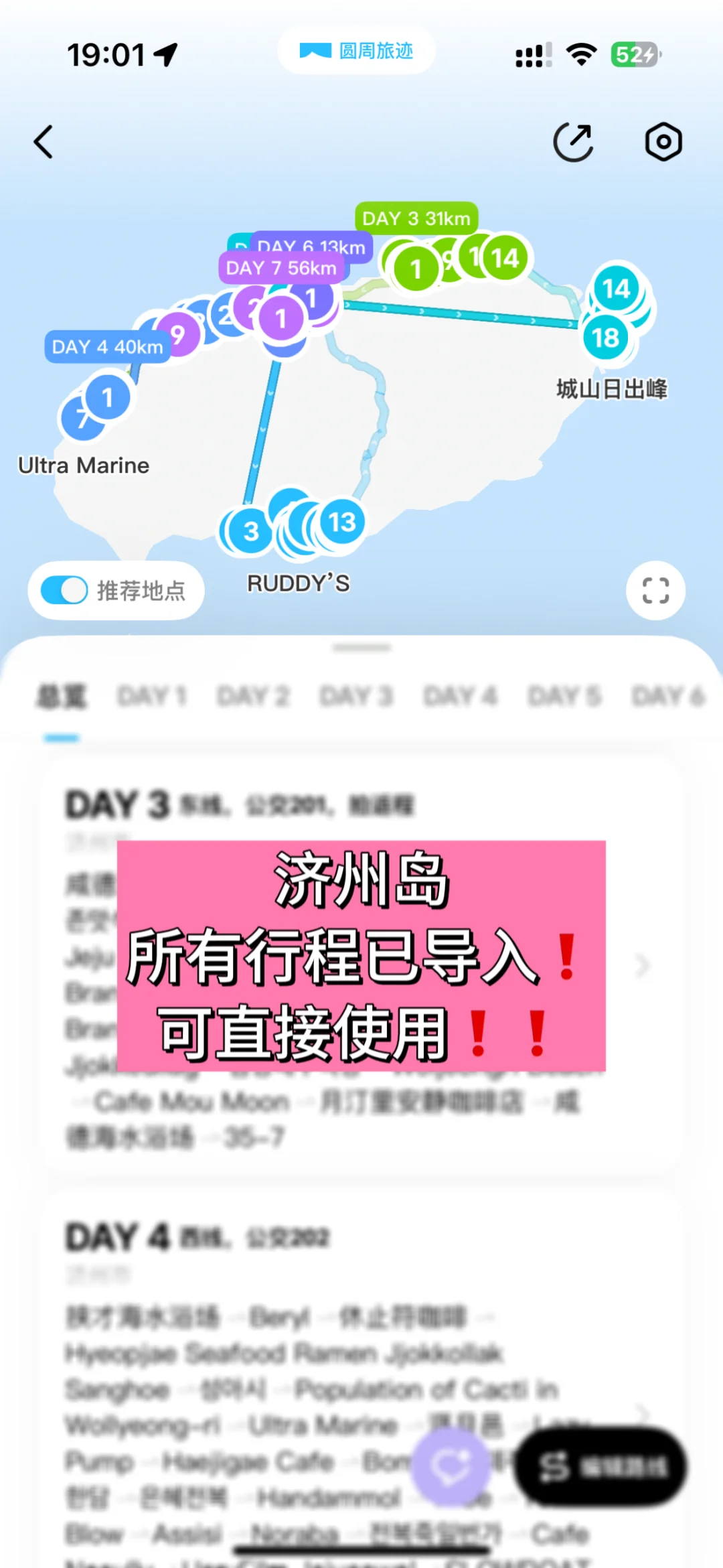 济州岛全岛游！对自己做的攻略满意到睡不着