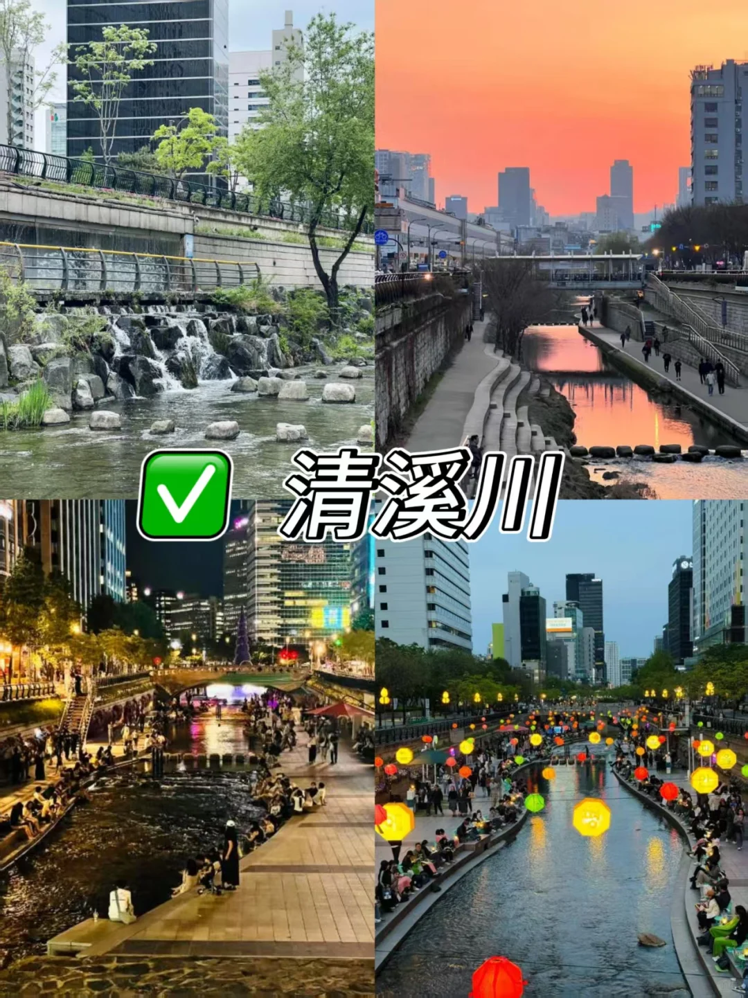 🇰🇷首尔必打卡景点❗️