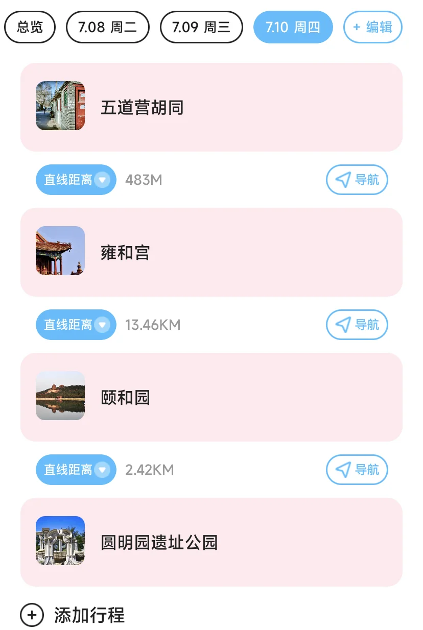 大学生暑假📍北京/三日游保姆级游玩攻略