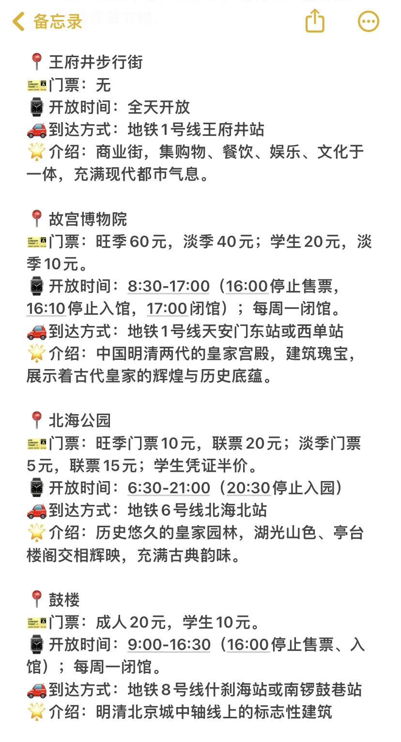 大学生暑假📍北京/三日游保姆级游玩攻略