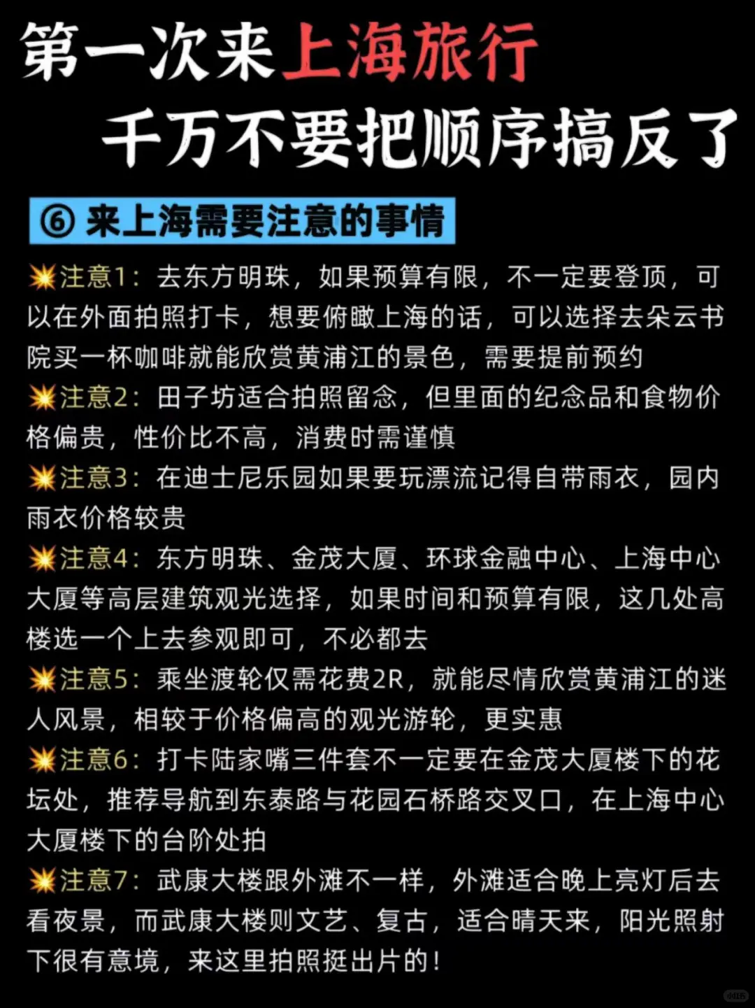 上海citywalk3天2晚详细攻略