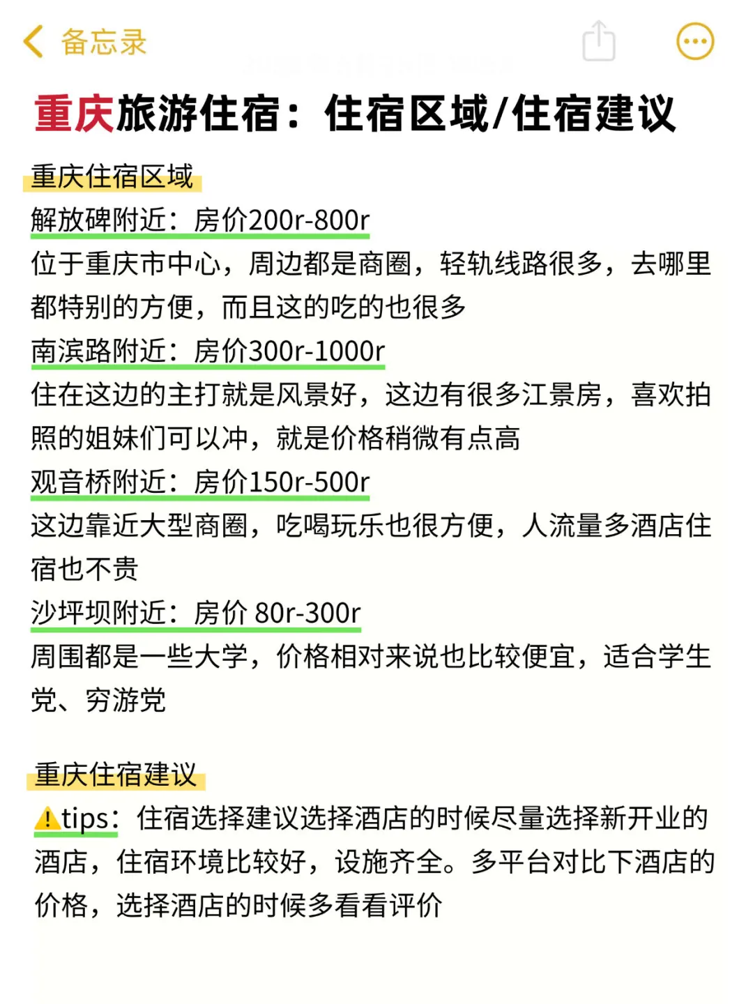 J人好恐怖，被男朋友做的重庆旅游攻略震惊🤯