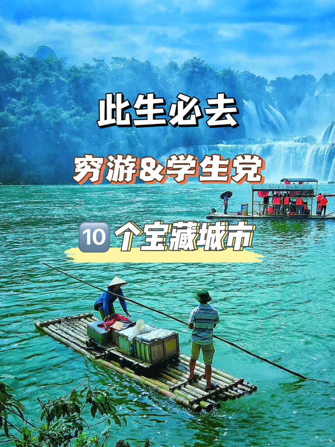 暑假适合穷游的🔟个城市，有你想去的吗