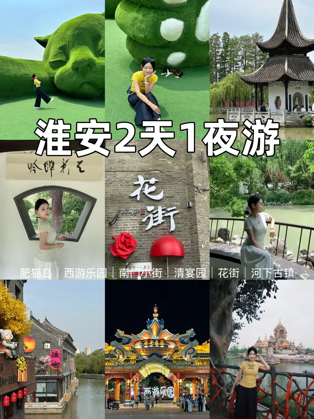 淮安2天1夜｜人均400💰周末游保姆级攻略🌼
