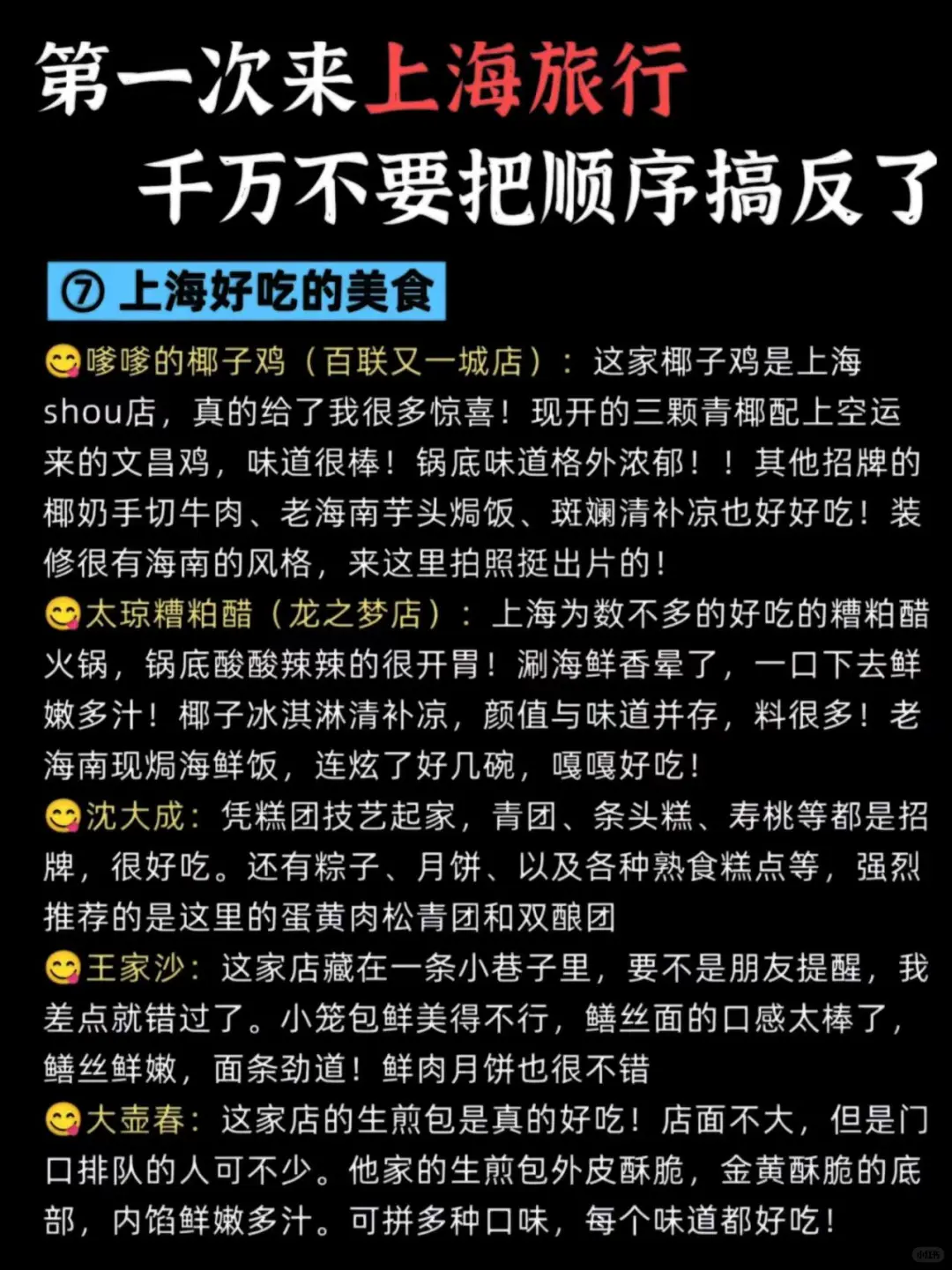 上海citywalk3天2晚详细攻略