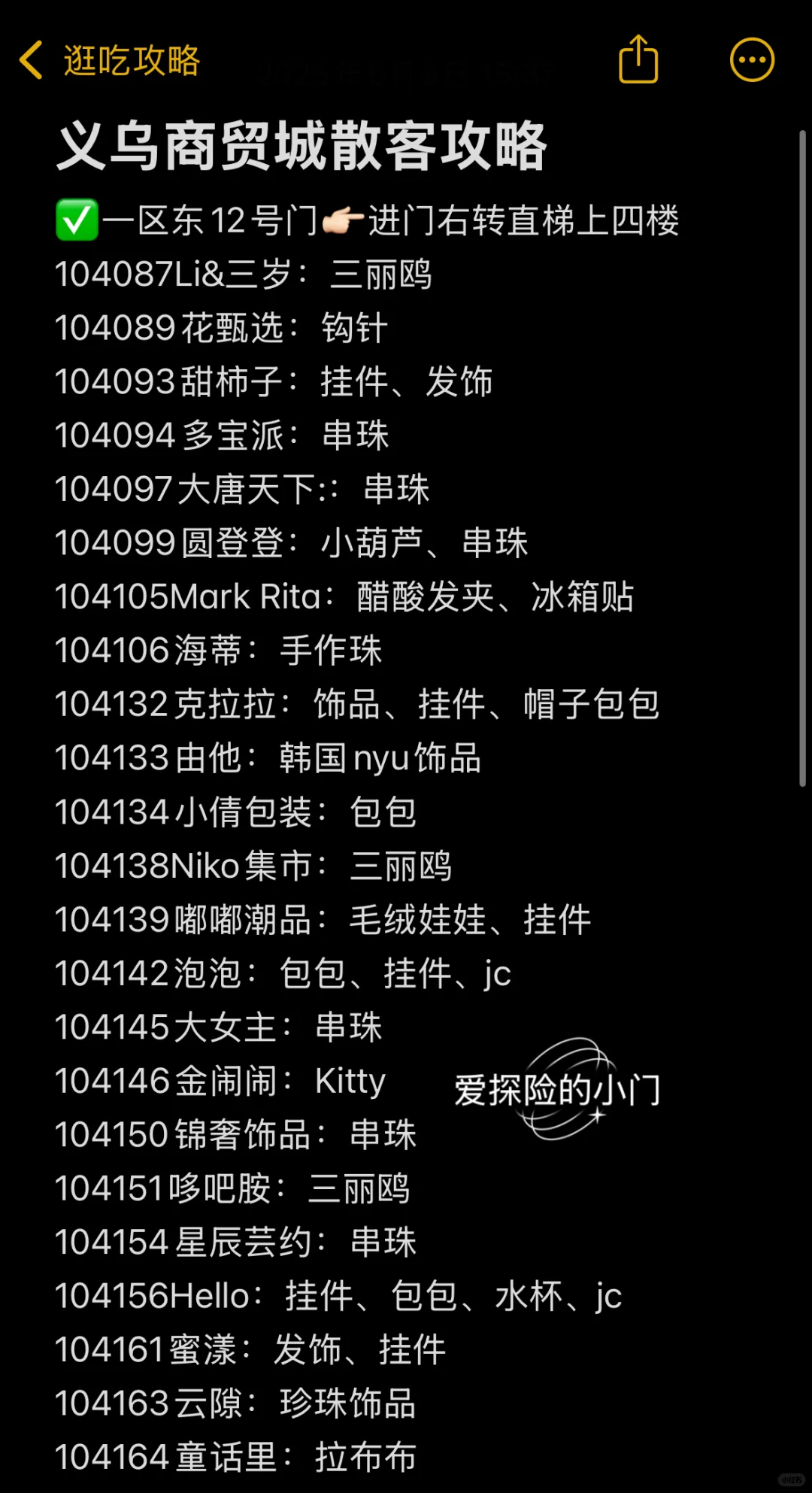 世界义乌两天一夜🥹J人亲测不费腿保姆攻略