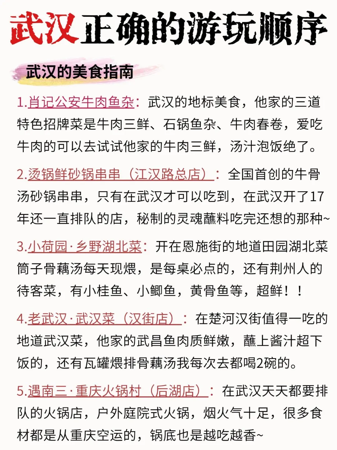 3刷武汉！这份武汉的正确游玩攻略请收好😭