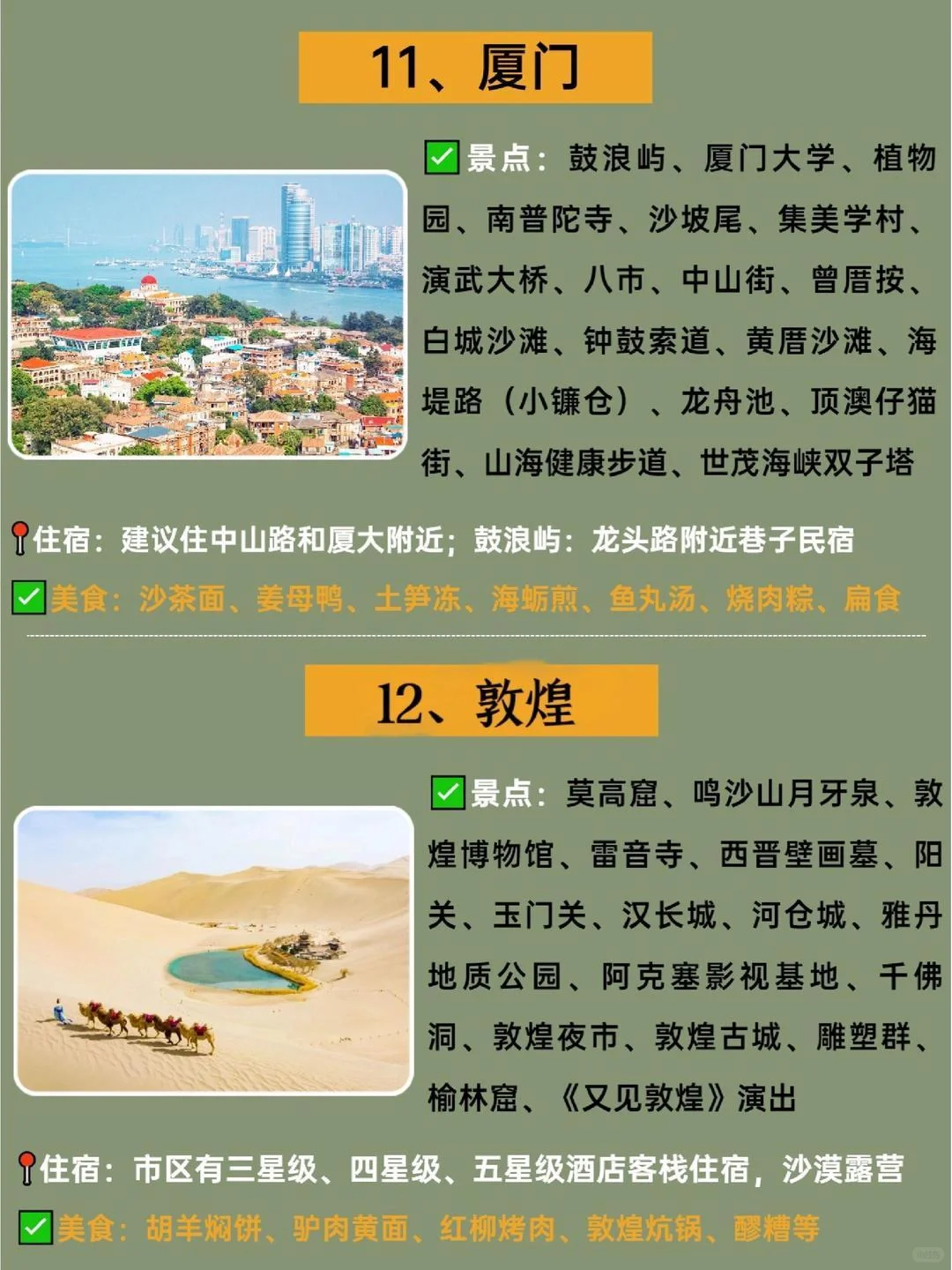 适合高三毕业旅行的12大城市