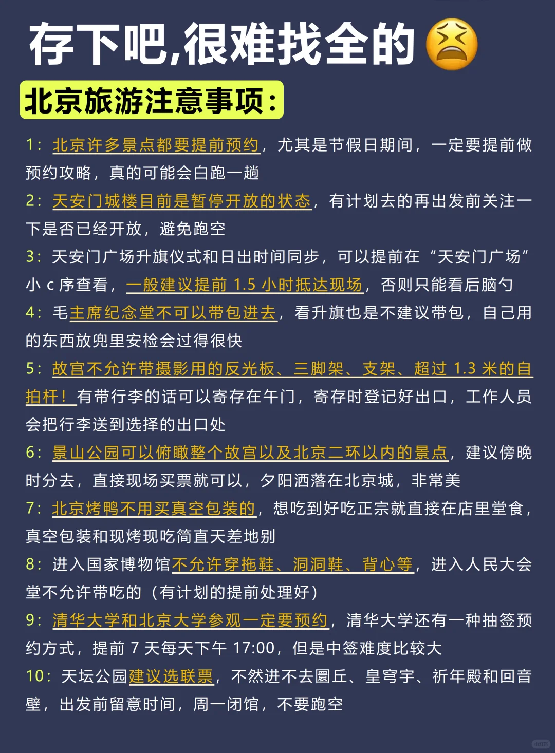 去了北京4次，我的建议是…🥹听点大实话吧