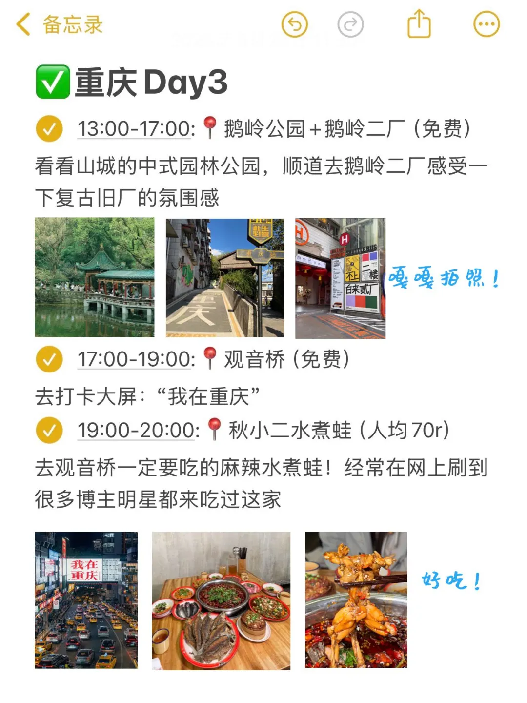 J人好恐怖，被男朋友做的重庆旅游攻略震惊🤯
