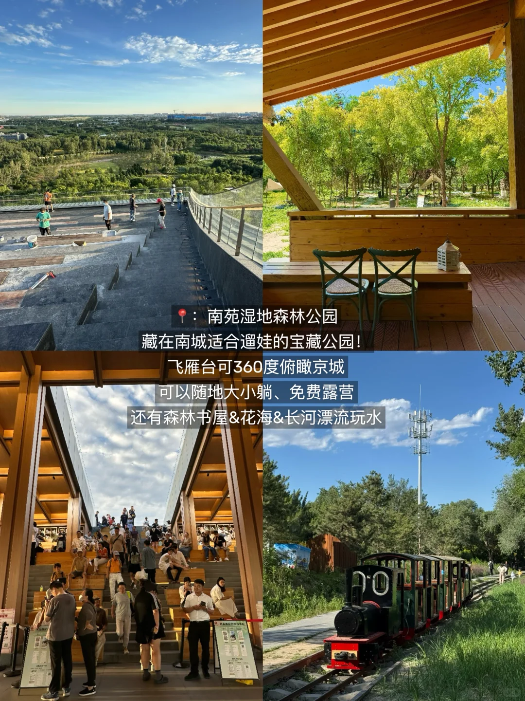 果然。。。北京最牛逼的公园⛲️都是免费的！！！