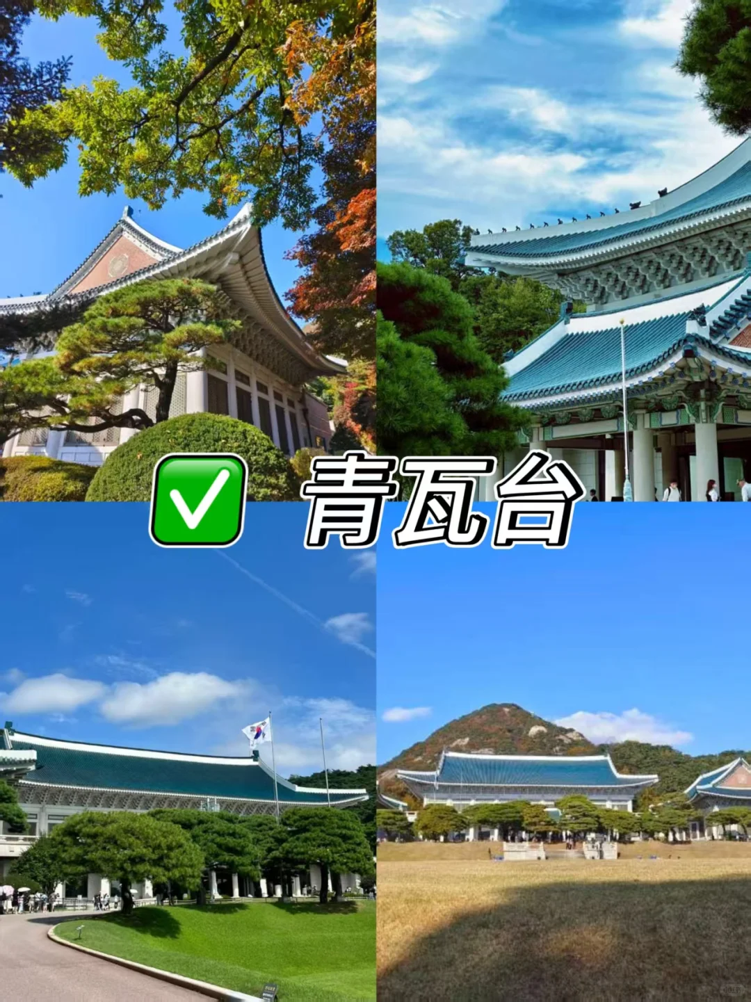 🇰🇷首尔必打卡景点❗️