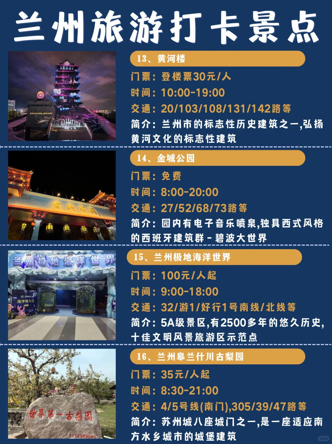 兰州旅游｜3天2夜，超详细旅游景点&美食！