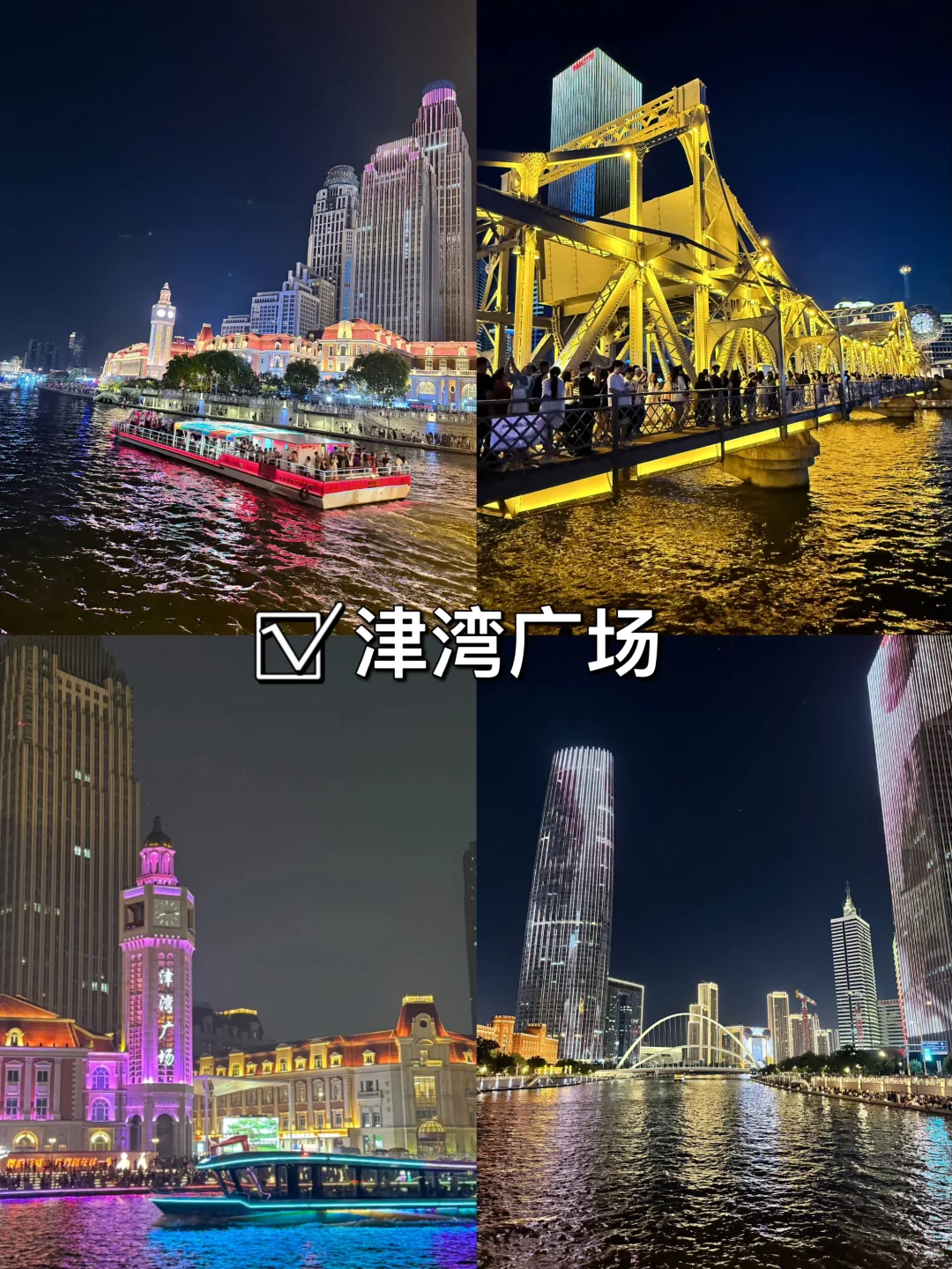 大学生暑假📍天津/两日游详细攻略（省钱版）