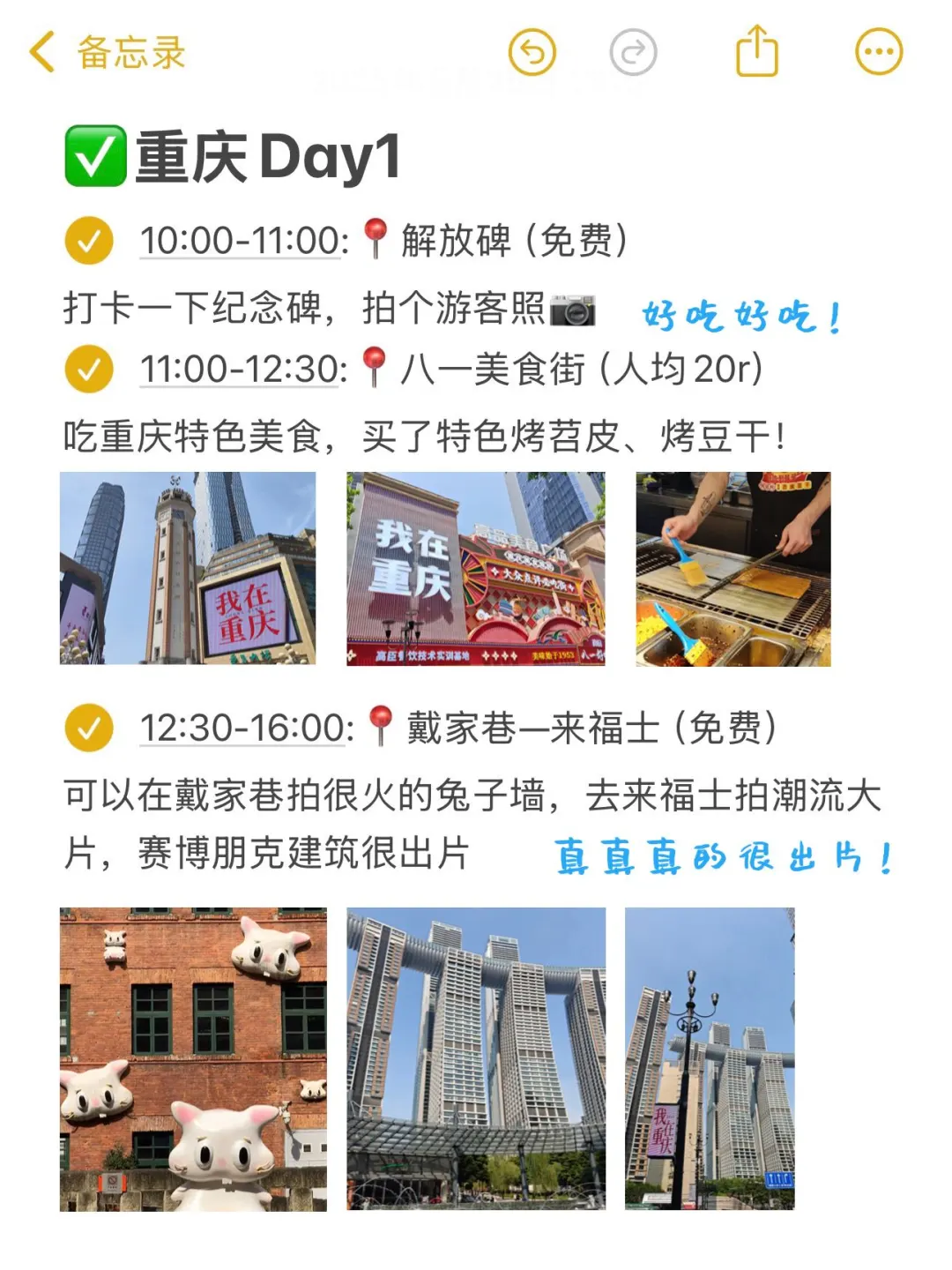 J人好恐怖，被男朋友做的重庆旅游攻略震惊🤯