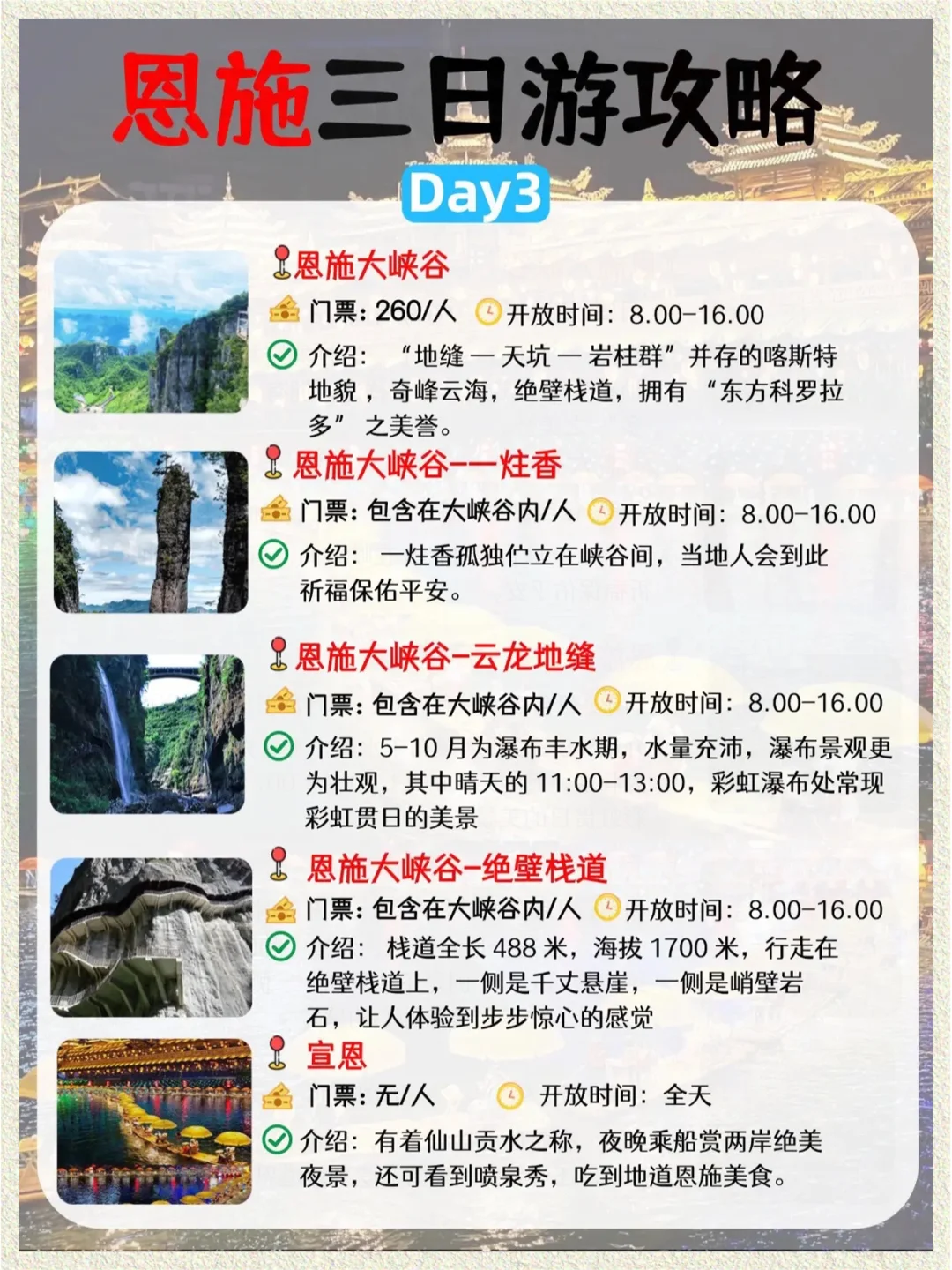 恩施旅游攻略天花板自驾详细指南必玩景点