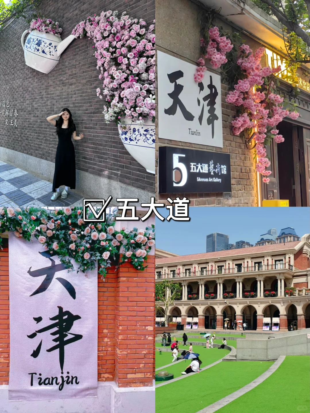 大学生暑假📍天津/两日游详细攻略（省钱版）