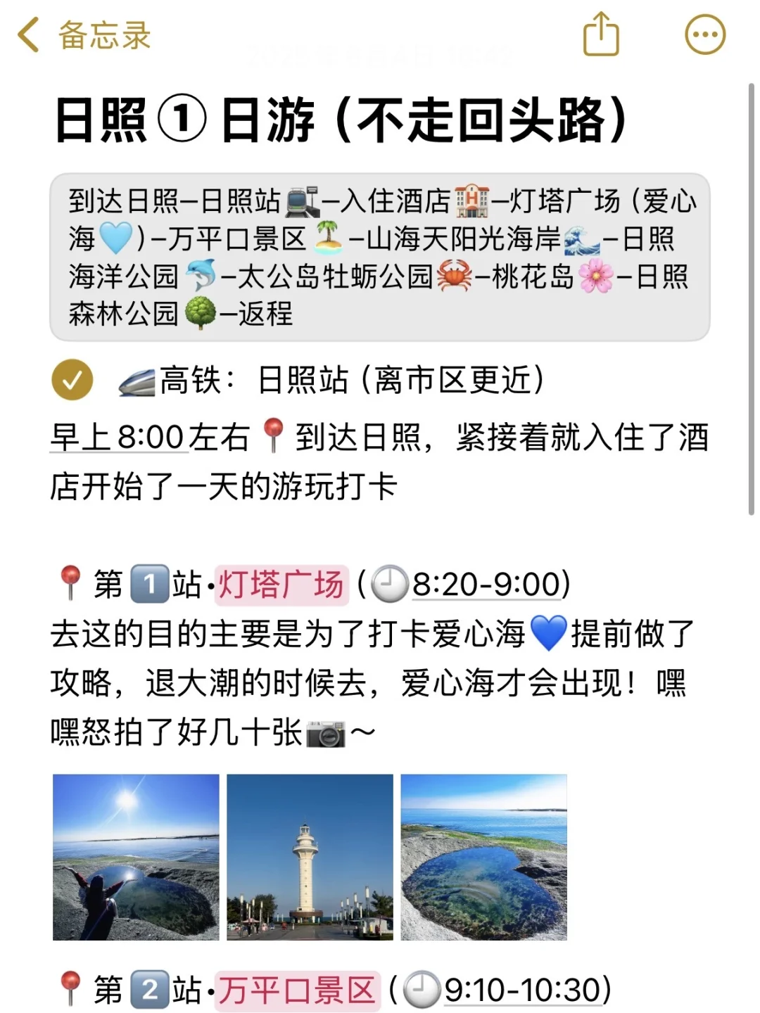 替大家试过了，日照确实只适合玩一天
