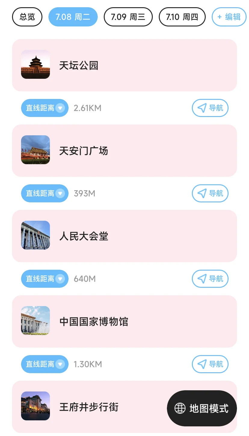 大学生暑假📍北京/三日游保姆级游玩攻略