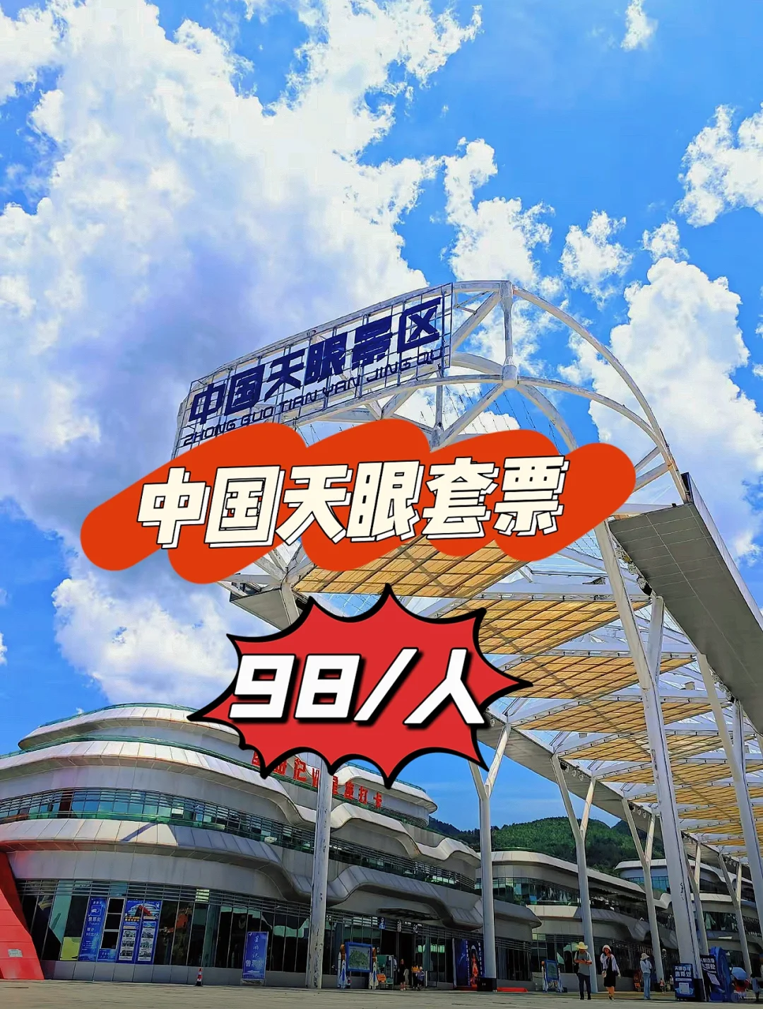 中国天眼基础套票‼️仅需98