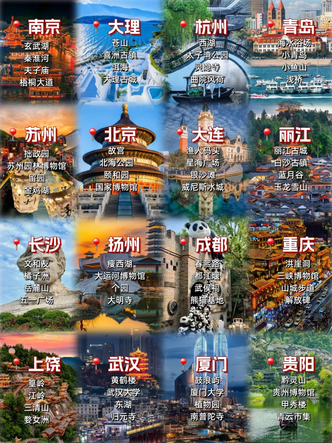 国内力推前TOP16旅游城市，每一个都不白来