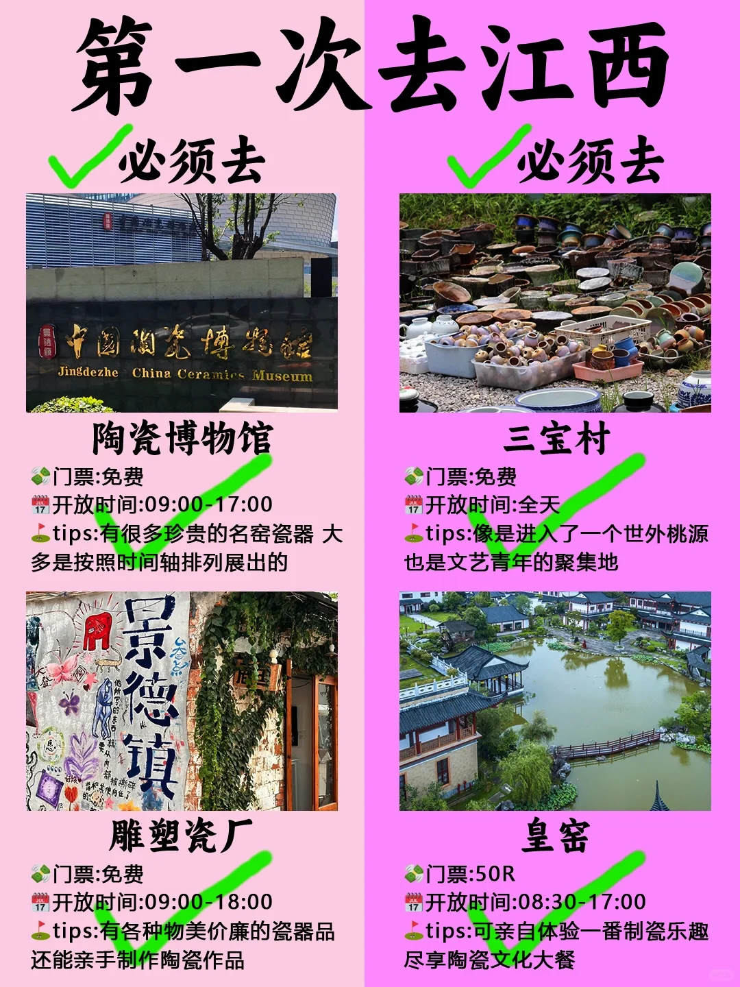 第一次去江西旅游的姐妹们👭要注意啦❗️