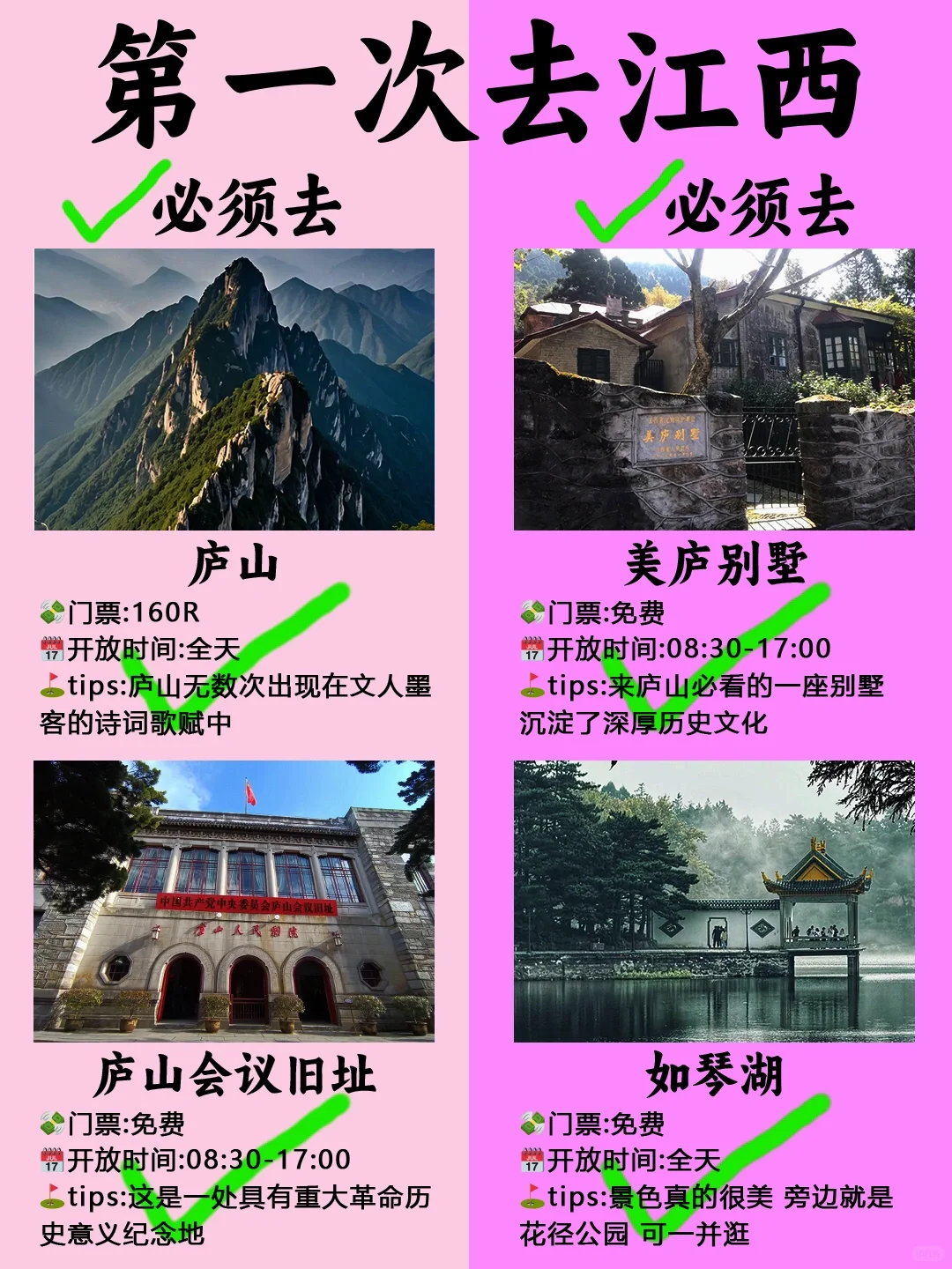第一次去江西旅游的姐妹们👭要注意啦❗️
