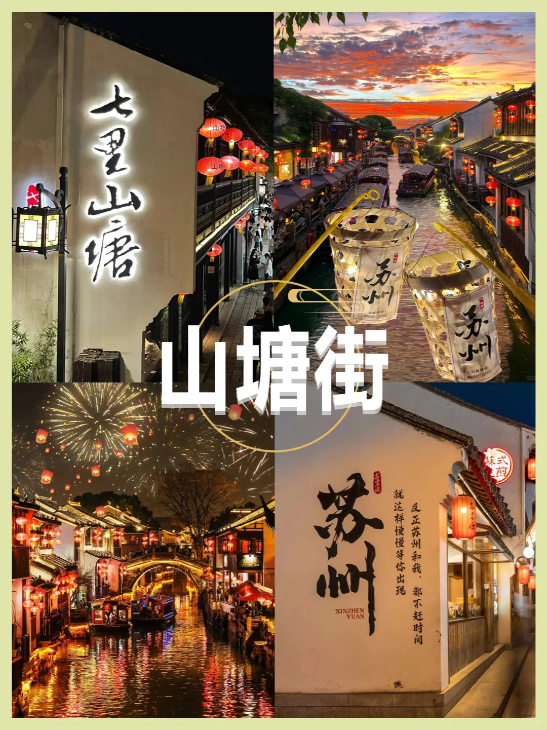 苏杭旅游攻略🔥带家人游玩4天仅需800+