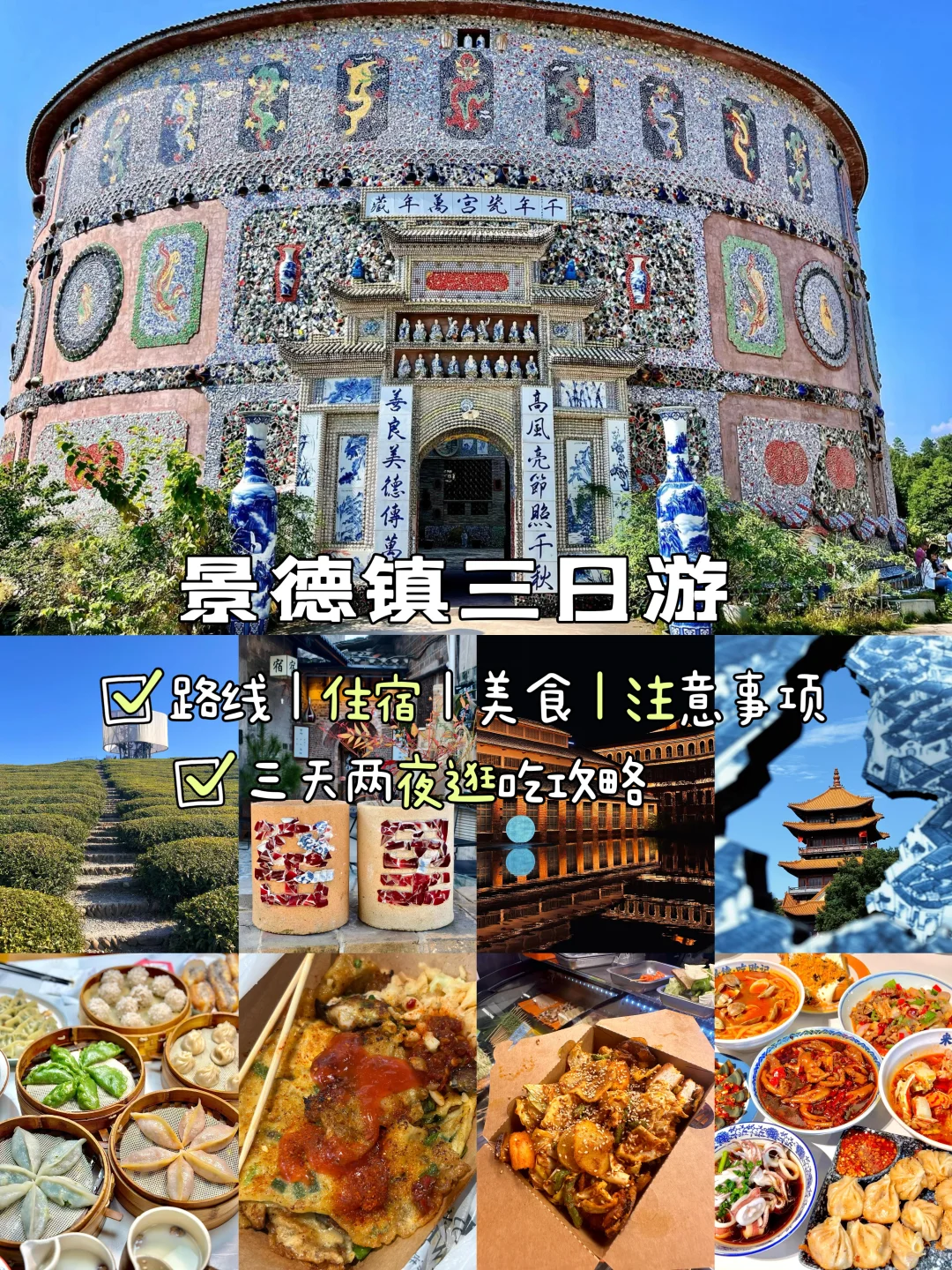 景德镇📍三天两夜，不废腿保姆级逛吃攻略‼️