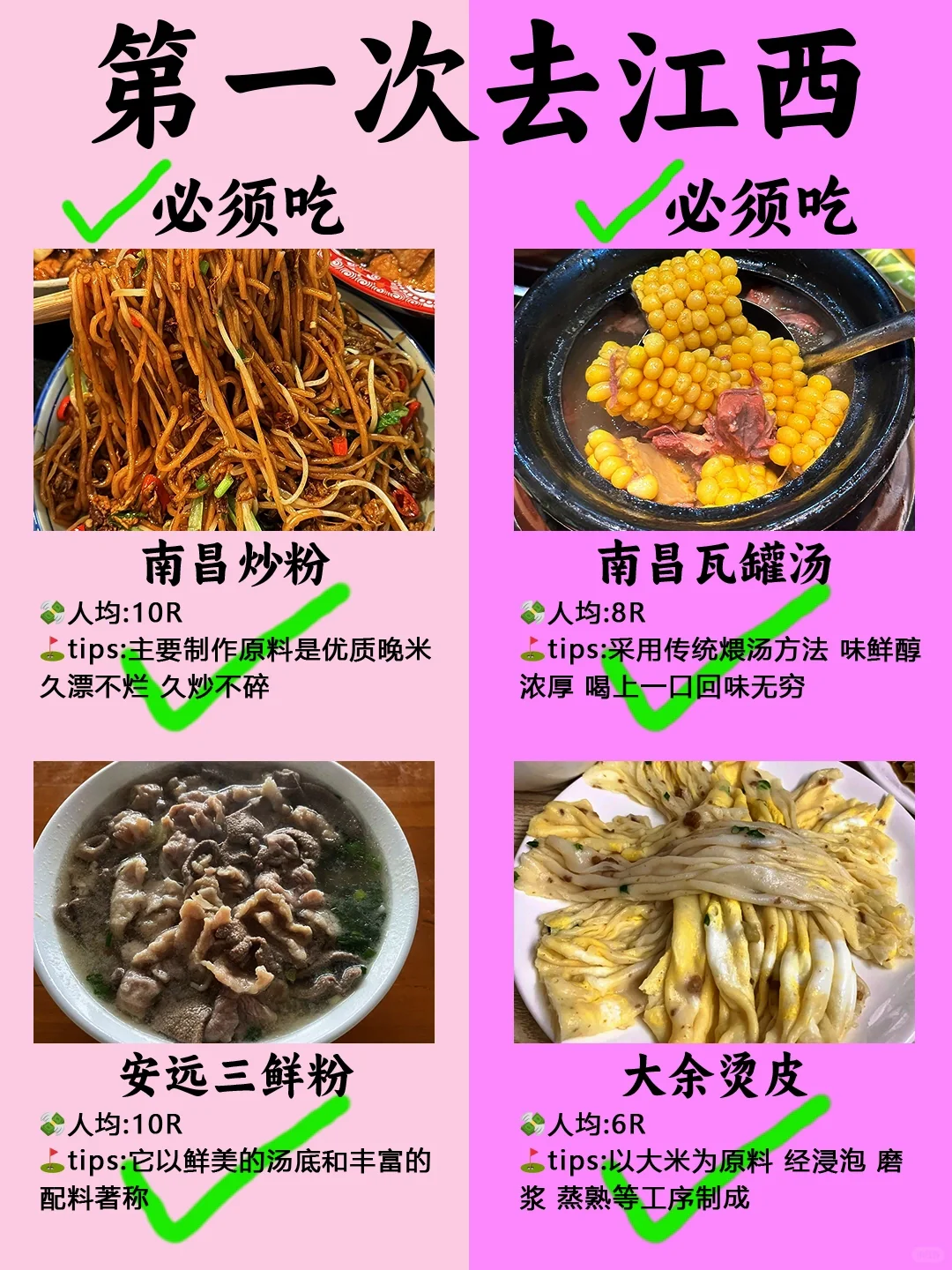 第一次去江西旅游的姐妹们👭要注意啦❗️