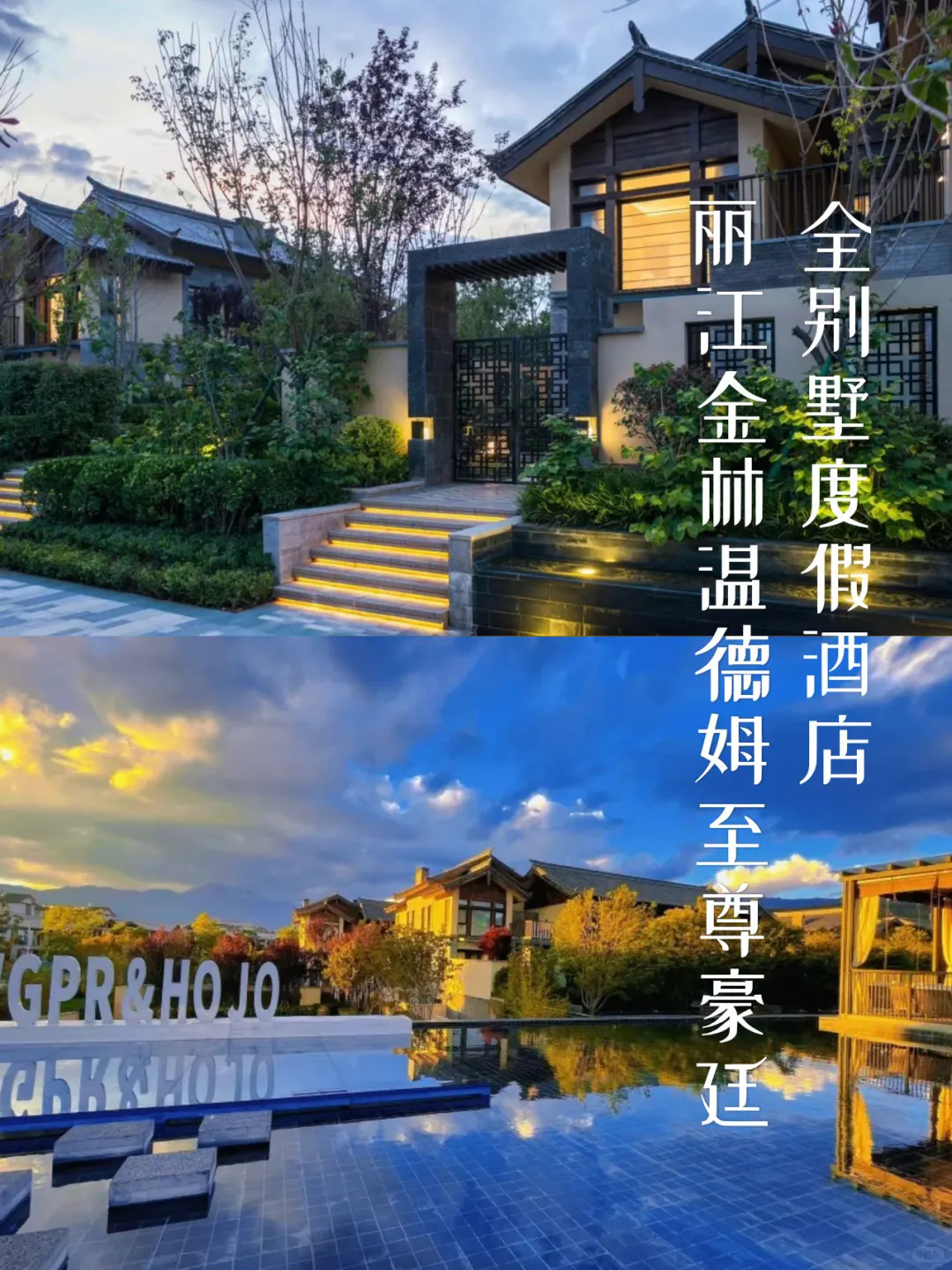2024国内年度最佳旅游酒店TOP10‼️