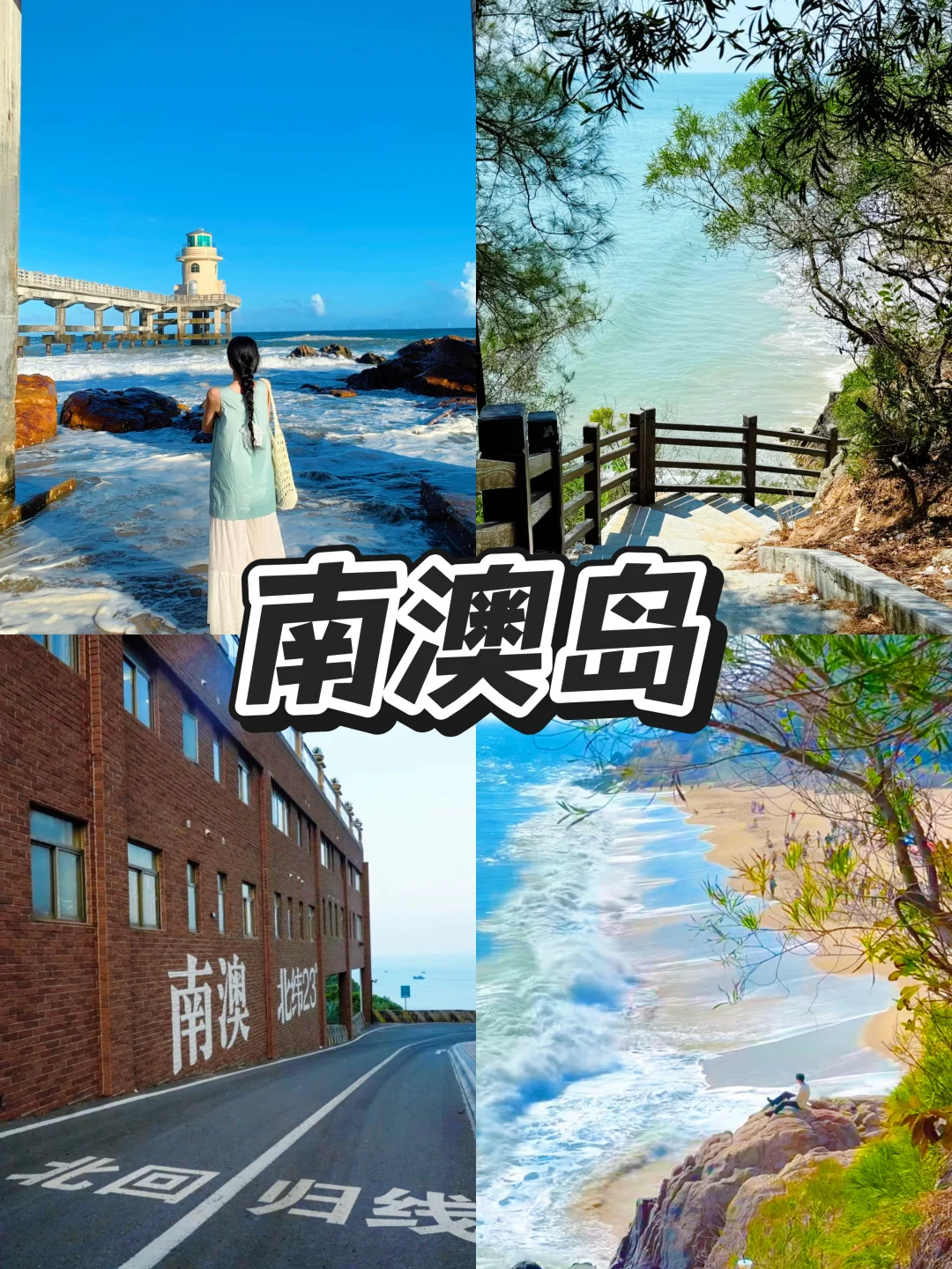 🌊穷游党必冲！国内四大高性价比海岛城市