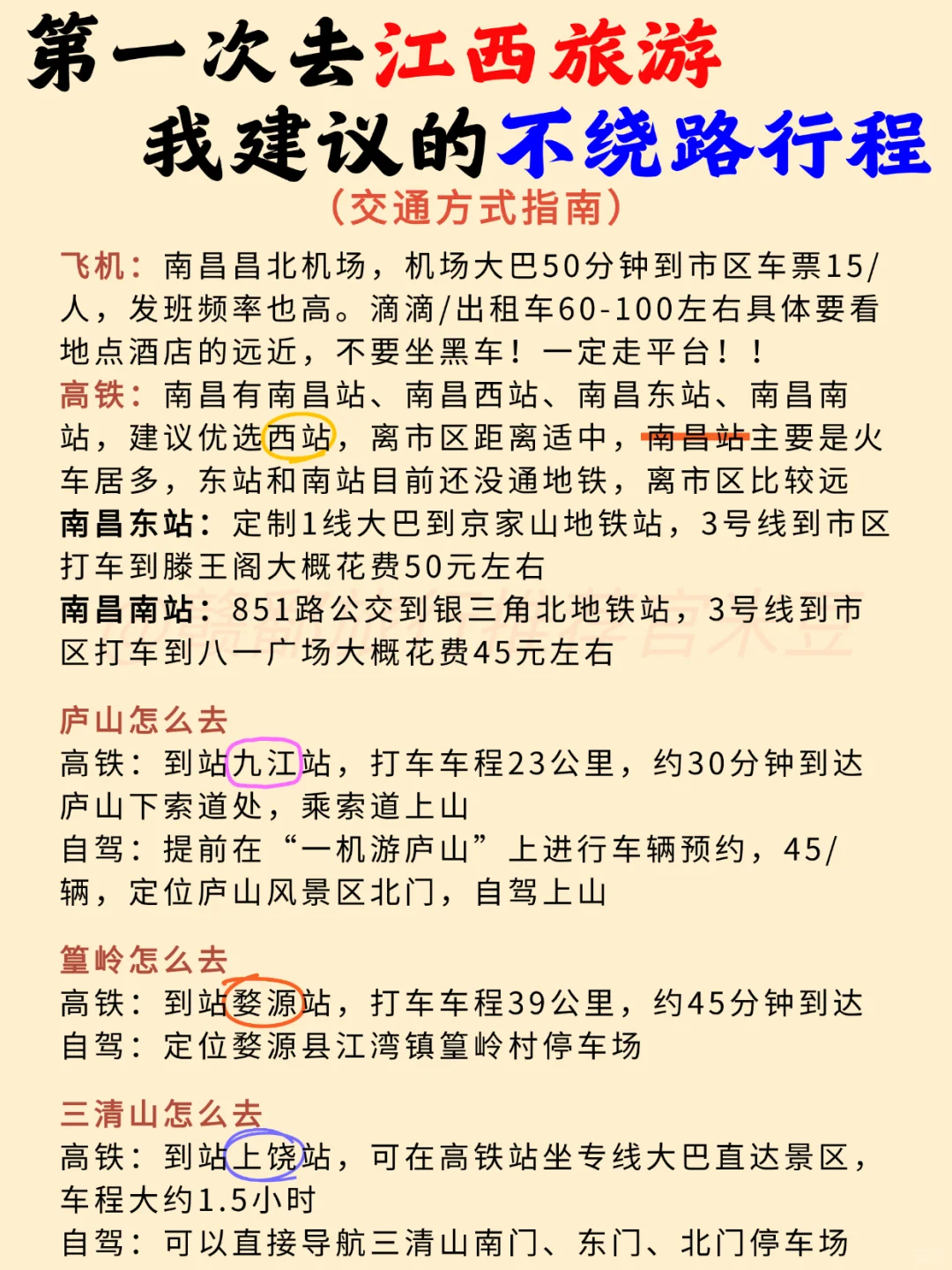 码住❗️原来这才是去江西旅游的正确方式！