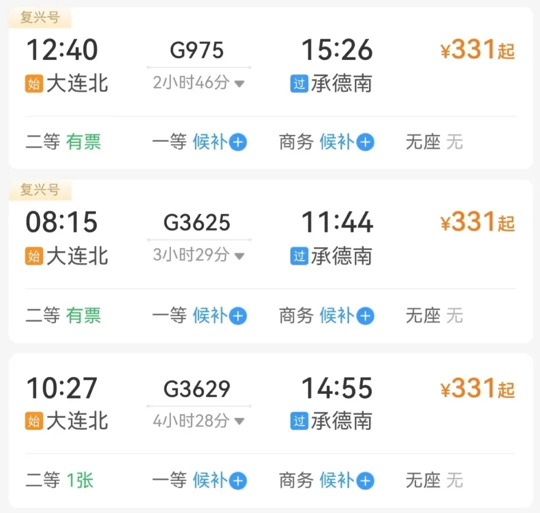 高铁1-4小时直达！！大连周边旅游攻略🔥