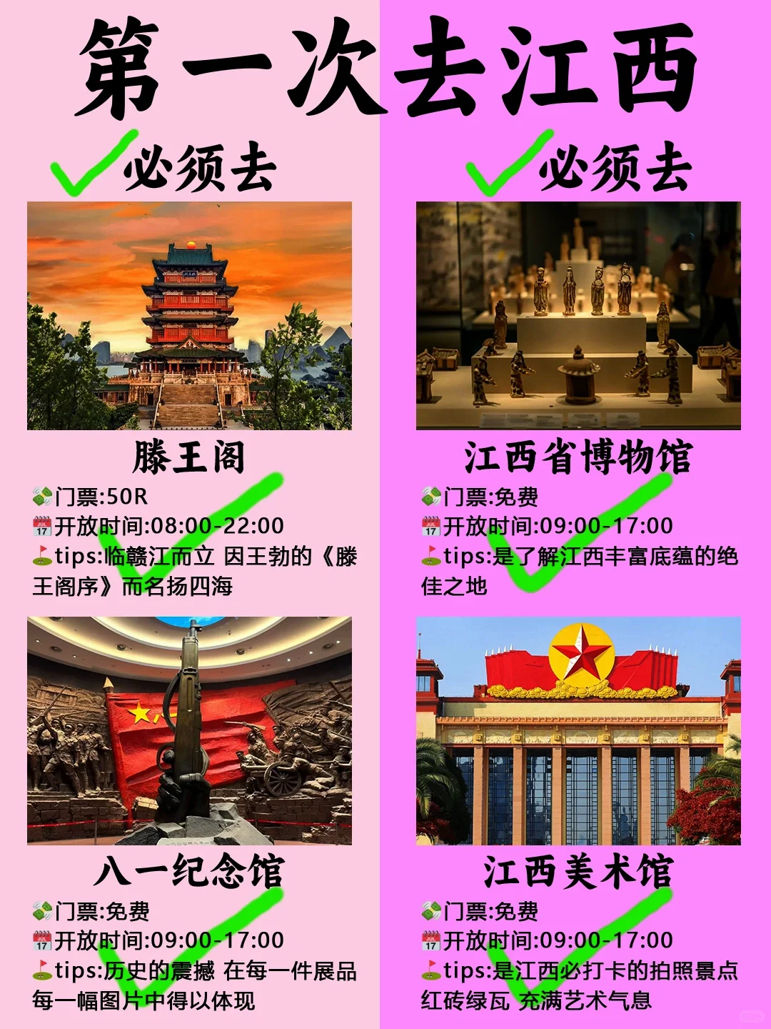 第一次去江西旅游的姐妹们👭要注意啦❗️