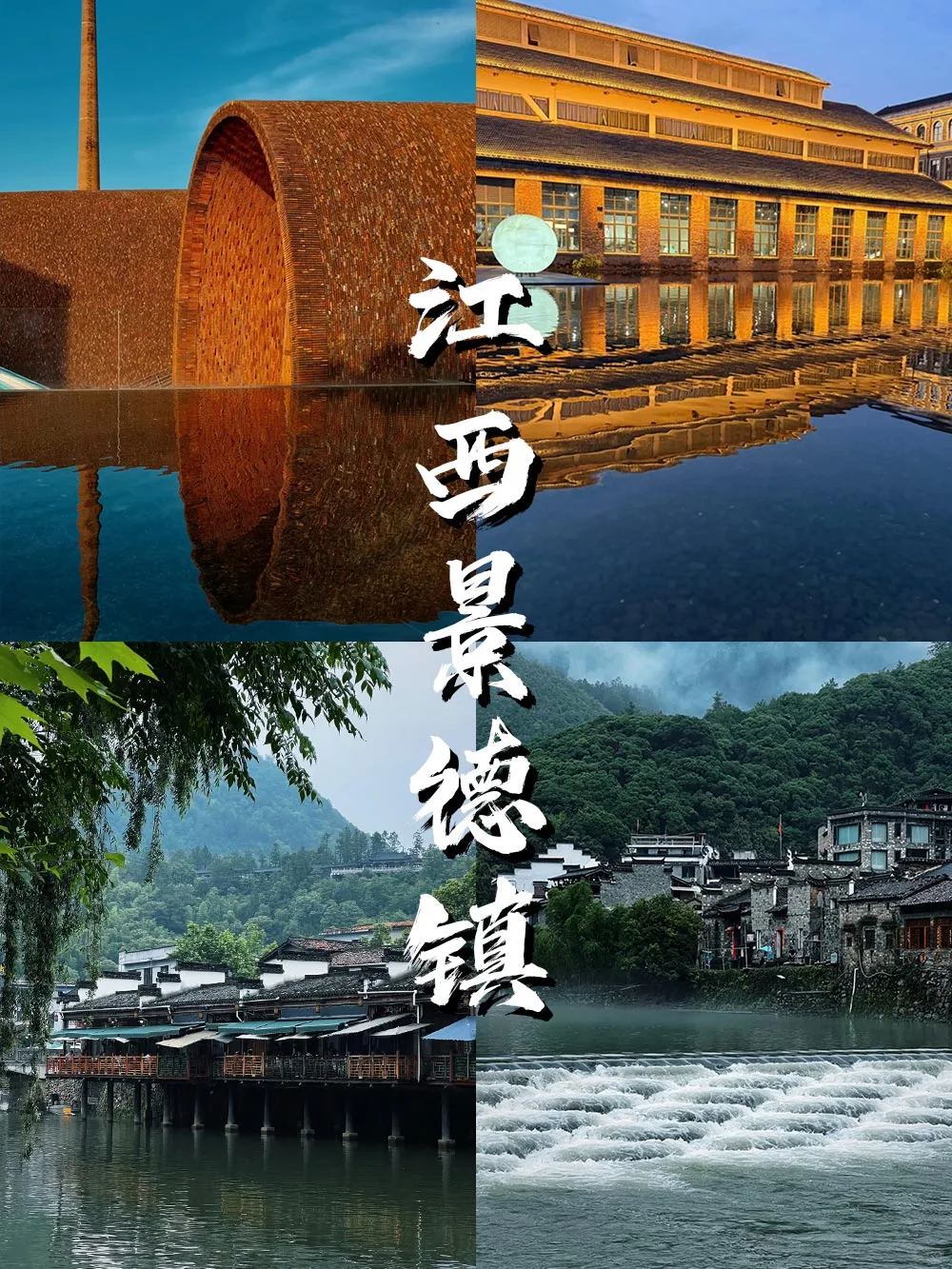 江西景德镇|千年瓷都旅游攻略
