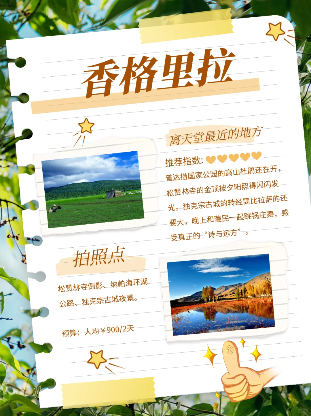 八月下国内5个小众又出片的神仙目的地🌿
