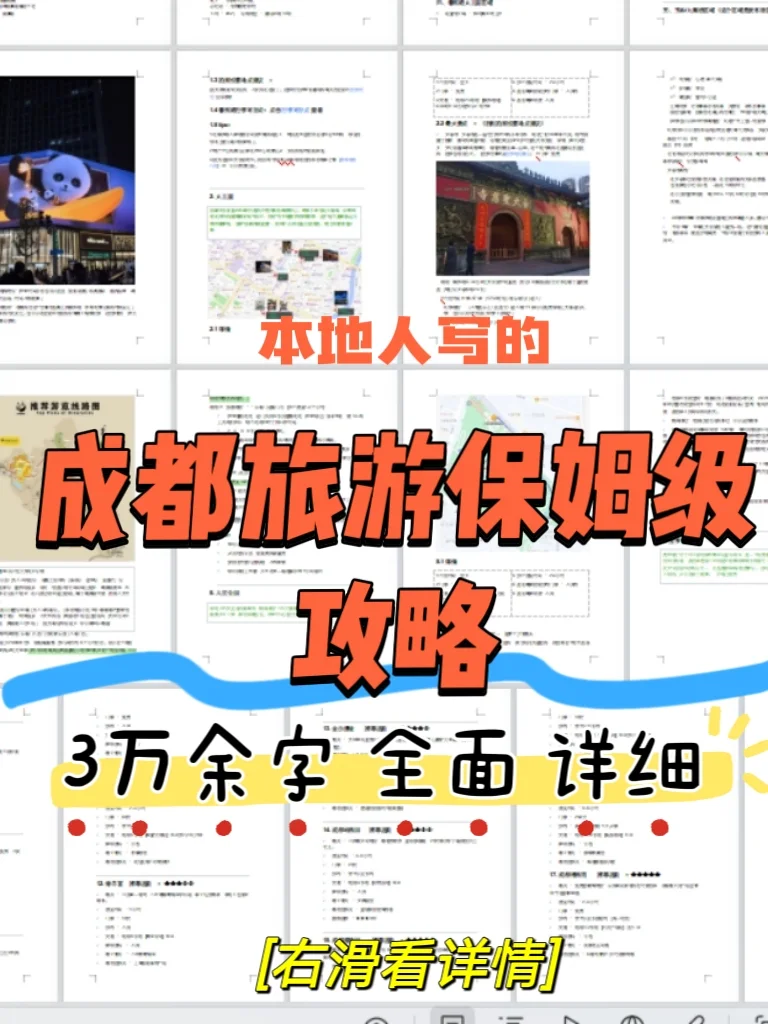 本地人写的3万余字成都保姆级旅游攻略