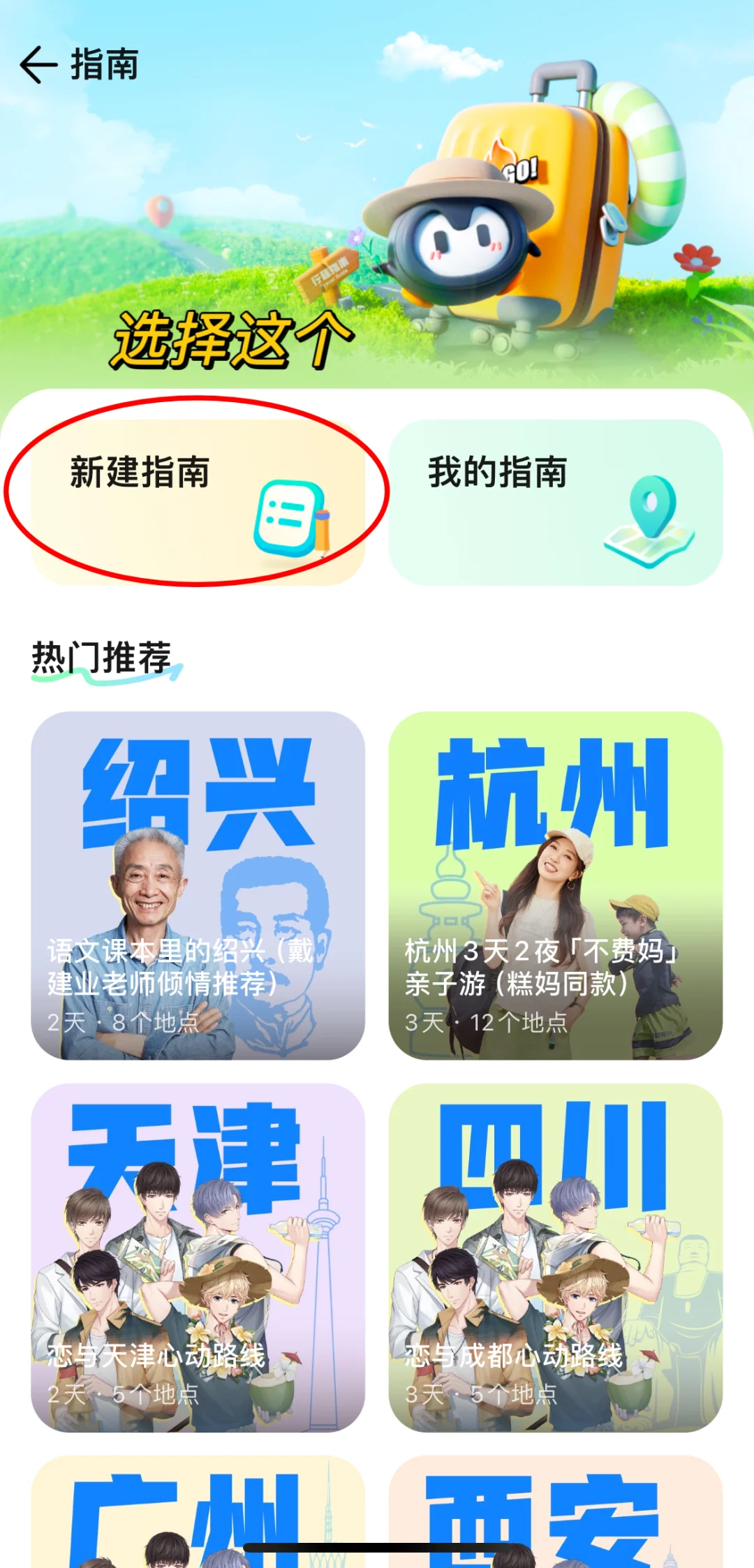 做旅游攻略只有几分钟？哈哈我做到了