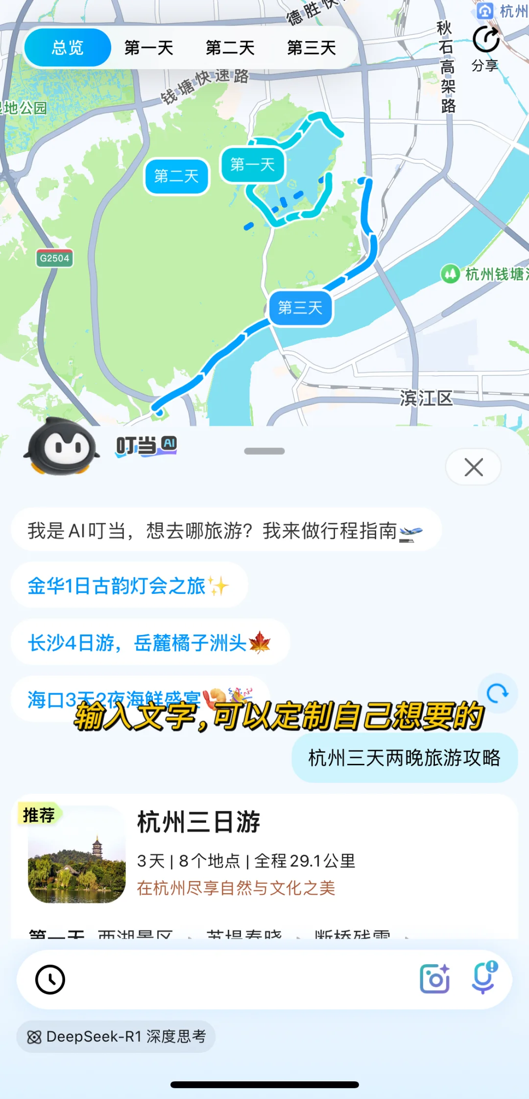 做旅游攻略只有几分钟？哈哈我做到了